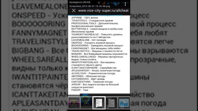 Коды на GTA Vice City смотреть онлайн