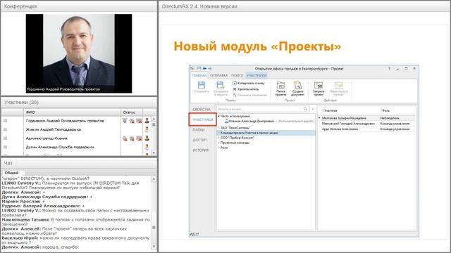 DirectumRX 2.4. Новинки версии смотреть онлайн