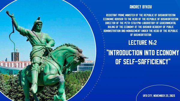 Andrey Bykov. Lecture N2 "Introduction into Economy of Self-Safficiency"