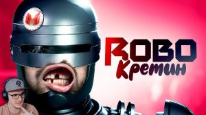 Мармок ► RoboCop: Rogue City «Баги, Приколы, Фейлы» | Реакция