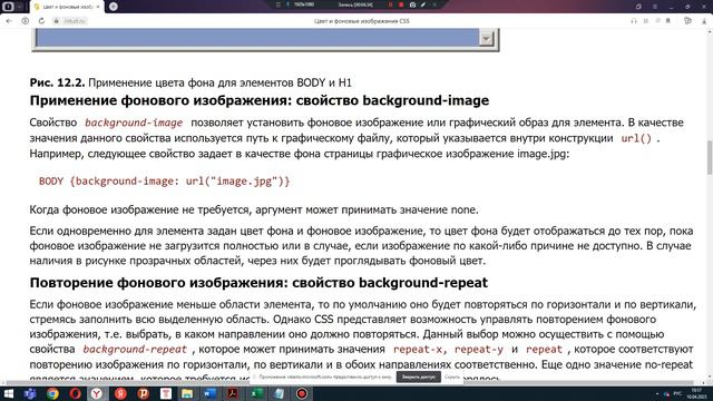 Цвет и фоновые изображения CSS смотреть онлайн