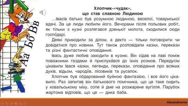Читання (уроки 1-2 частина 6) 3 клас "Інтелект України" смотреть онлайн