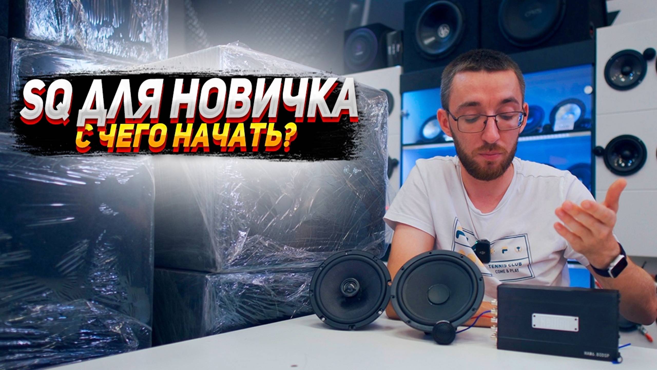 SQ для новичка. С чего начать? смотреть онлайн