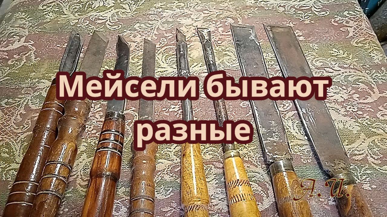 Обзор. Мейсели бывают разные. смотреть онлайн