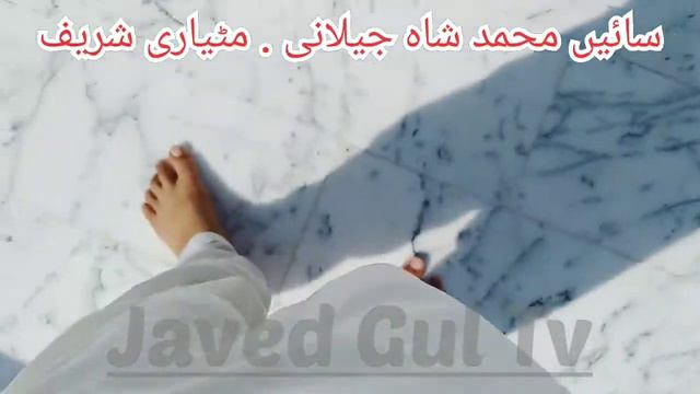 Sain Muhammad Shah Jelani смотреть онлайн