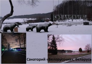 Санаторий Белорусочка, Ждановичи, Минск. Отдых в санатории Белорусочка в Новогодние праздничные дни.