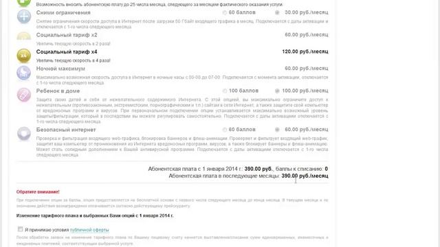 Личный кабинет Ростелеком - Изменение тарифного плана Домашнего интернета смотреть онлайн