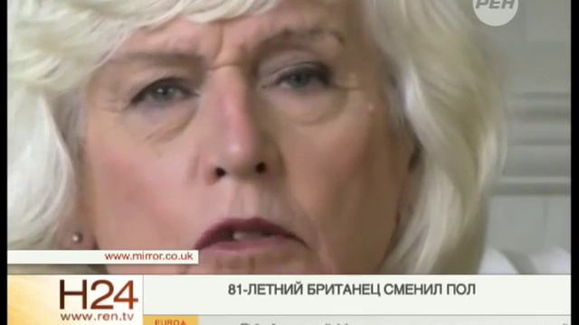 81 летний британец сменил пол смотреть онлайн
