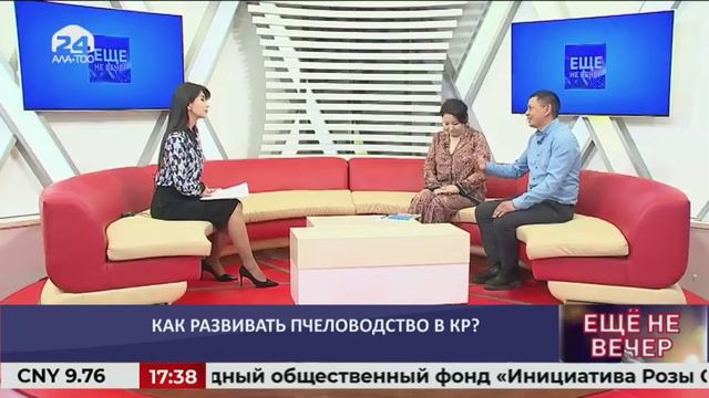 ЕЩЕ НЕ ВЕЧЕР/ Как развивать пчеловодство в КР? смотреть онлайн