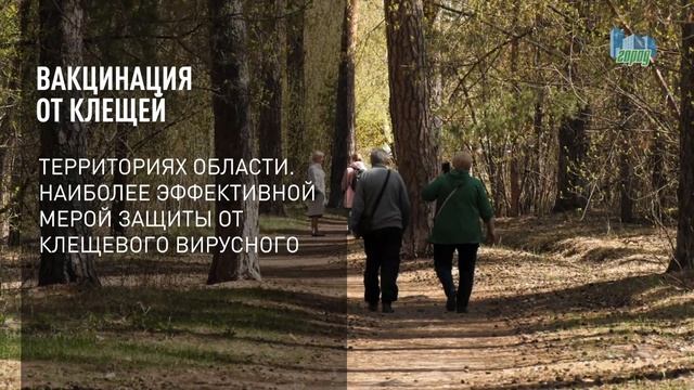 Вакцинация от клещей смотреть онлайн