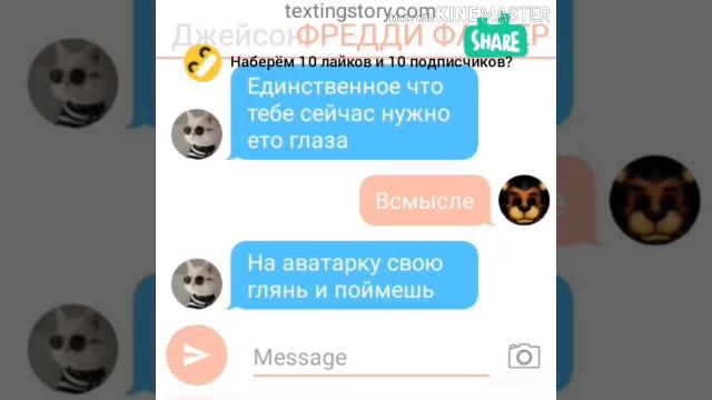 Переписка Джейсона и Фредди фазбера 2 часть смотреть онлайн