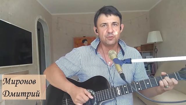 "Как-то раз, цитаты Мао прочитав..." (Владимир Высоцкий, 1969г.), Миронов Дмитрий, Самара, 2022г. смотреть онлайн