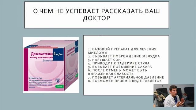 Школа для пациентов. Множественная Миелома
