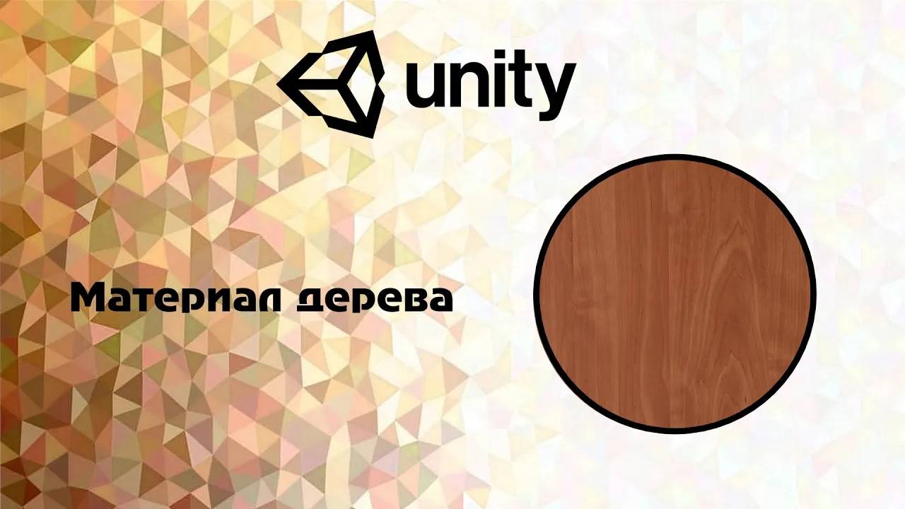 [Blender] Материал дерева смотреть онлайн