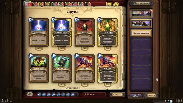 HearthStone:Новая колода с квестом Унгоро на жреца:D смотреть онлайн