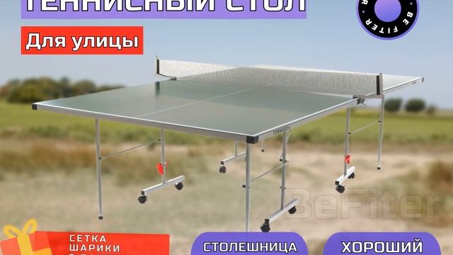 Теннисный стол всепогодный DFC TORNADO, зеленый