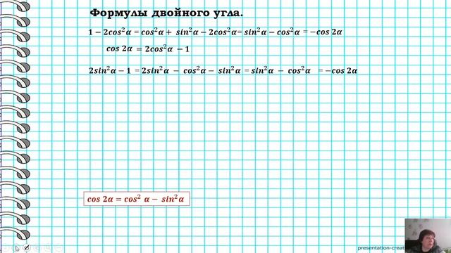 10 класс – Алгебра и начала анализа – Функции двойного и половинного угла– 13.05.2020 смотреть онлайн