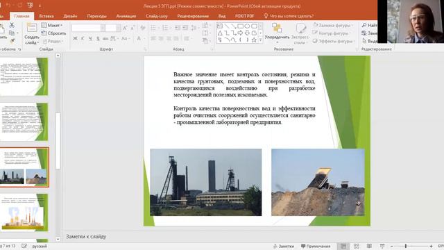 Бакалавриат Экология горного производства семестр 7, 5 Горное дело Лекция 5 смотреть онлайн