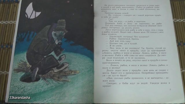 Лисичка-сестричка и серый волк. смотреть онлайн