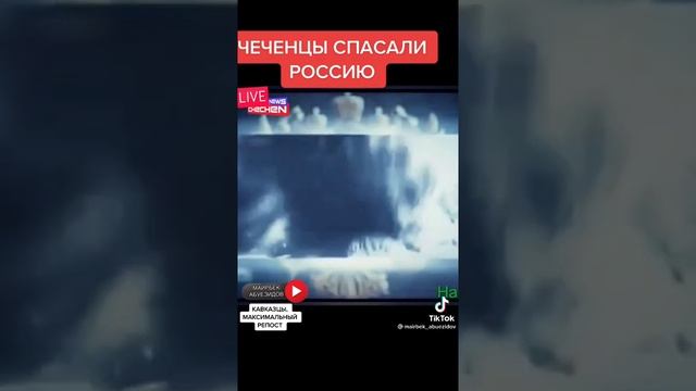 ЧЕЧЕНЦЫ СПАСАЛИ РАСИЮ. смотреть онлайн
