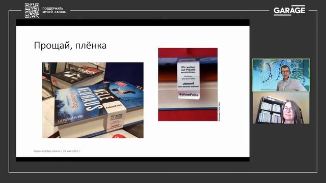 Лекция Карин Хербер-Шлапп. Издательская школа Франкфуртской книжной ярмарки и Музея «Гараж» смотреть онлайн