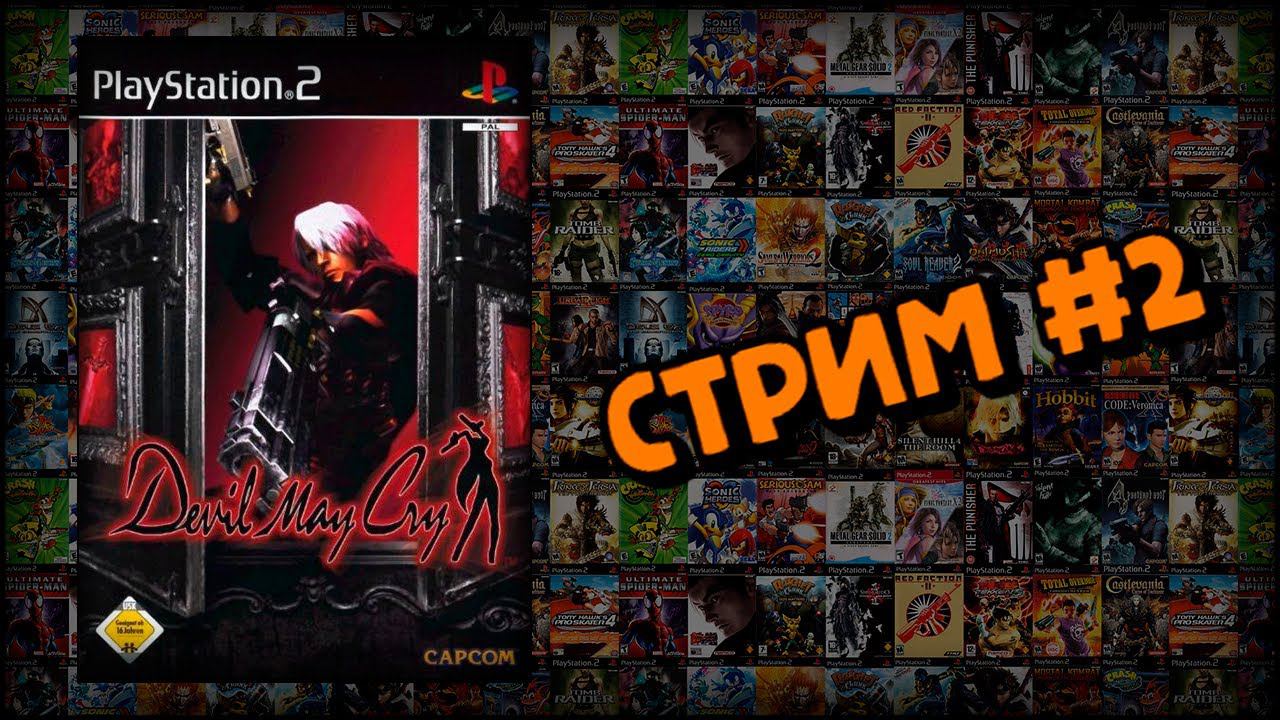 [PS2] Devil May Cry (Стрим #2) смотреть онлайн