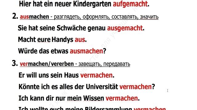 Немецкий язык по плейлистам для учивших, но забывших. Урок 4.05 Глагол machen и его приставки смотреть онлайн