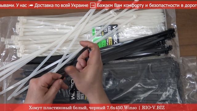 Хомут пластиковый белый, черный 7.6x450 стяжка Winso | Архив RIO-V.BIZ смотреть онлайн