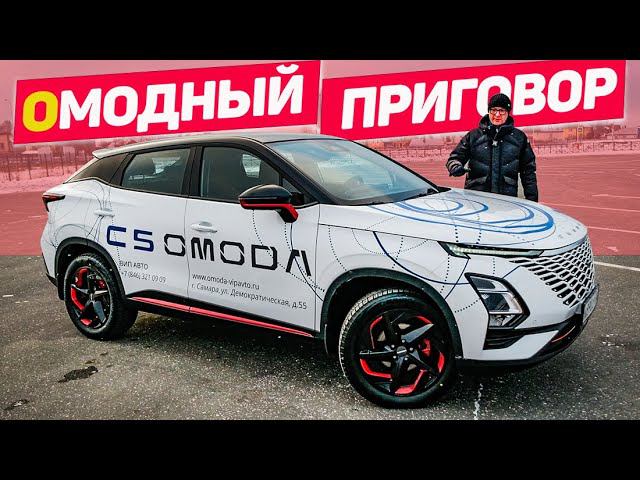 Говорят, ОМОДА - МЁД? Показываю КАК ЕСТЬ. OMODA c5 Тест Драйв смотреть онлайн