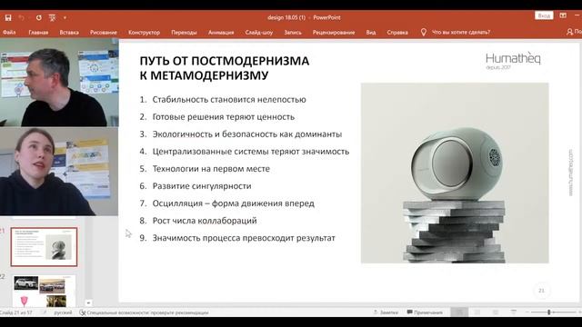 Humathèq | Митап | Продуктовый дизайн – самая недооценённая точка роста смотреть онлайн