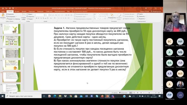 Тема 32. Доходы и расходы Финансовое планирование и семейный бюджет смотреть онлайн