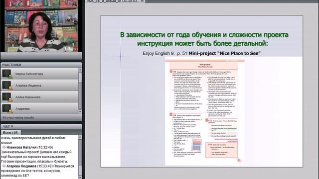 Изменения в курсе "Enjoy English" в соответствии с ФГОС смотреть онлайн