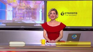 Столото представляет| Счастливое утро - выпуск №19 от 12.03.2017