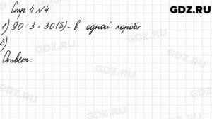 Стр. 4 № 4 - Математика 3 класс 2 часть Моро