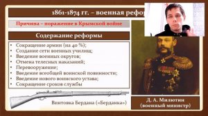 §19. Реформы 1860-1870-х гг. (9 класс, Н. М. Арсентьев) - Максимов А. В.