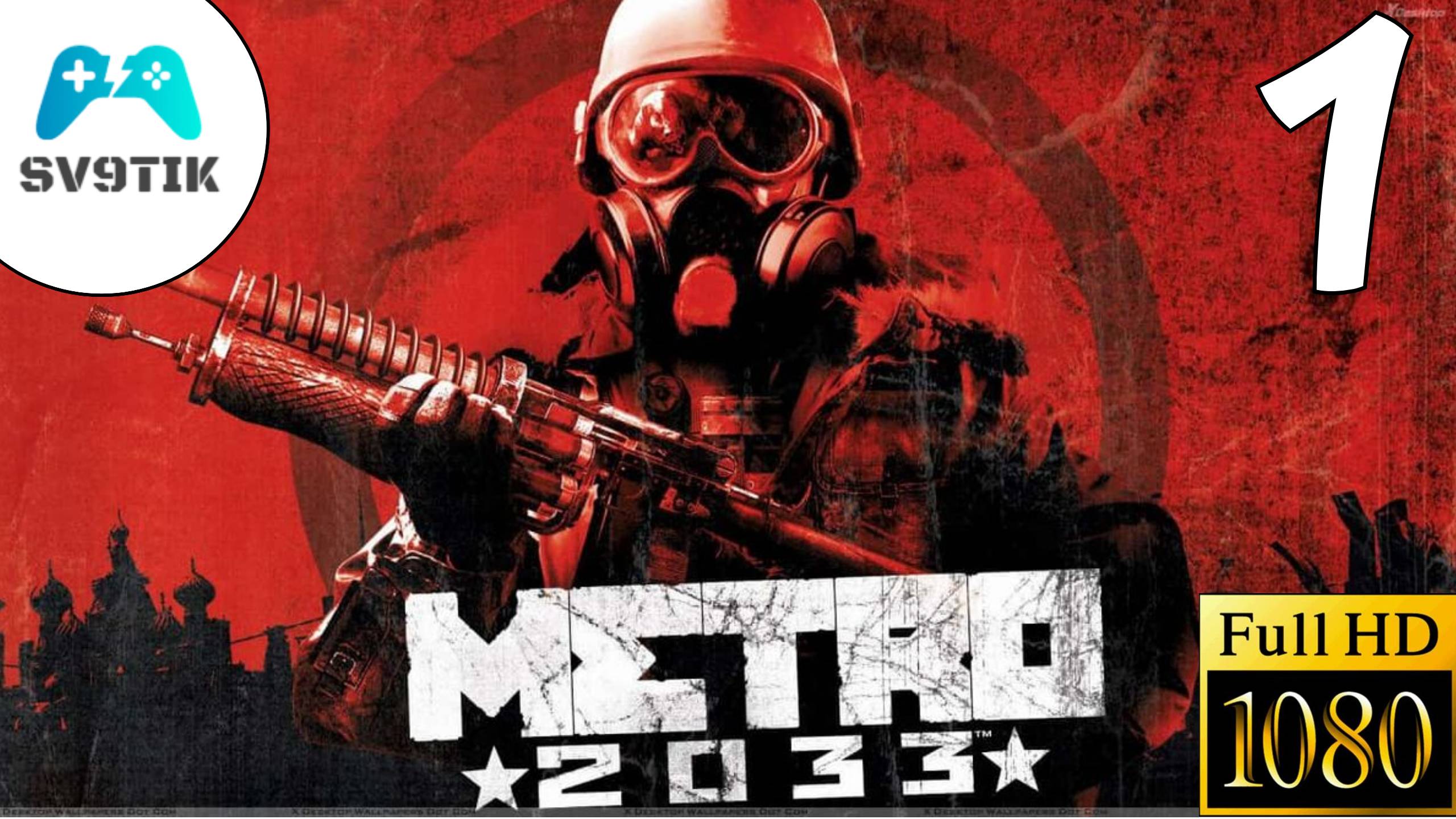 METRO 2033 ➤ ПРОХОЖДЕНИЕ #1 смотреть онлайн