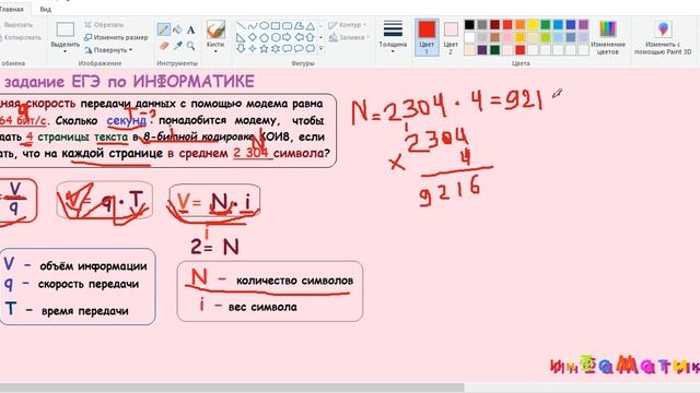 7 задание ЕГЭ по информатике 2021.Средняя скорость передачи данных с помощью модема равна 36 864 смотреть онлайн