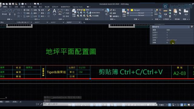 AutoCAD 10個必學功能 | 01-剪貼簿 Ctrl+C Ctrl+V смотреть онлайн
