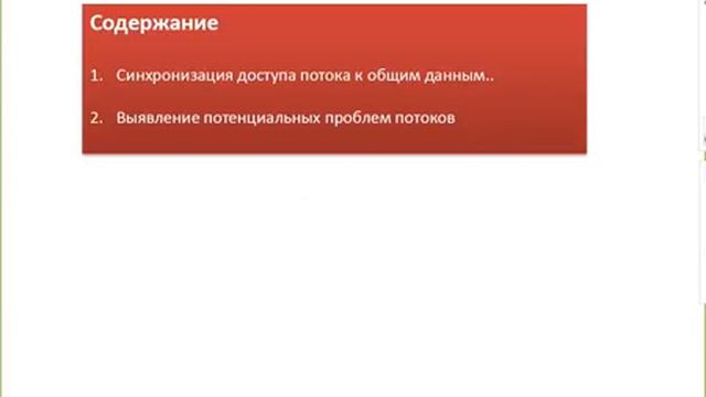 Лекция 7 (Threads) PTAPRXVII смотреть онлайн