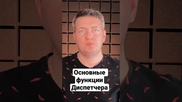 Как работает диспетчер | Логистика | Грузоперевозки смотреть онлайн