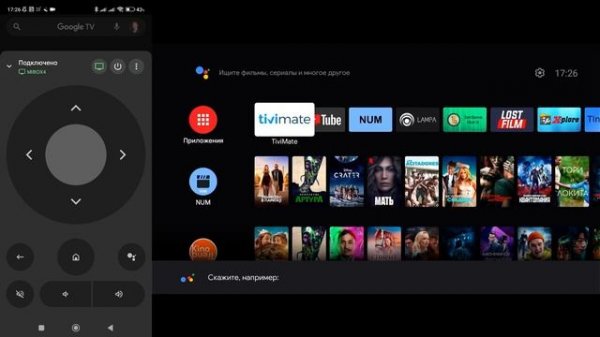 ТЕЛЕФОН ВМЕСТО ПУЛЬТА ДЛЯ ANDROID TV