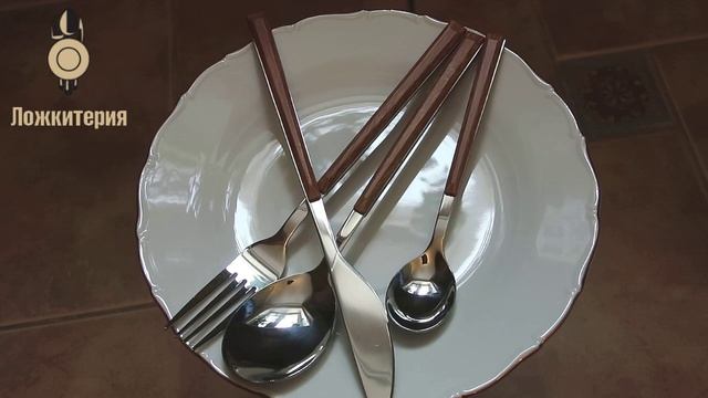 Столовые приборы Modern-8 Silver Wood