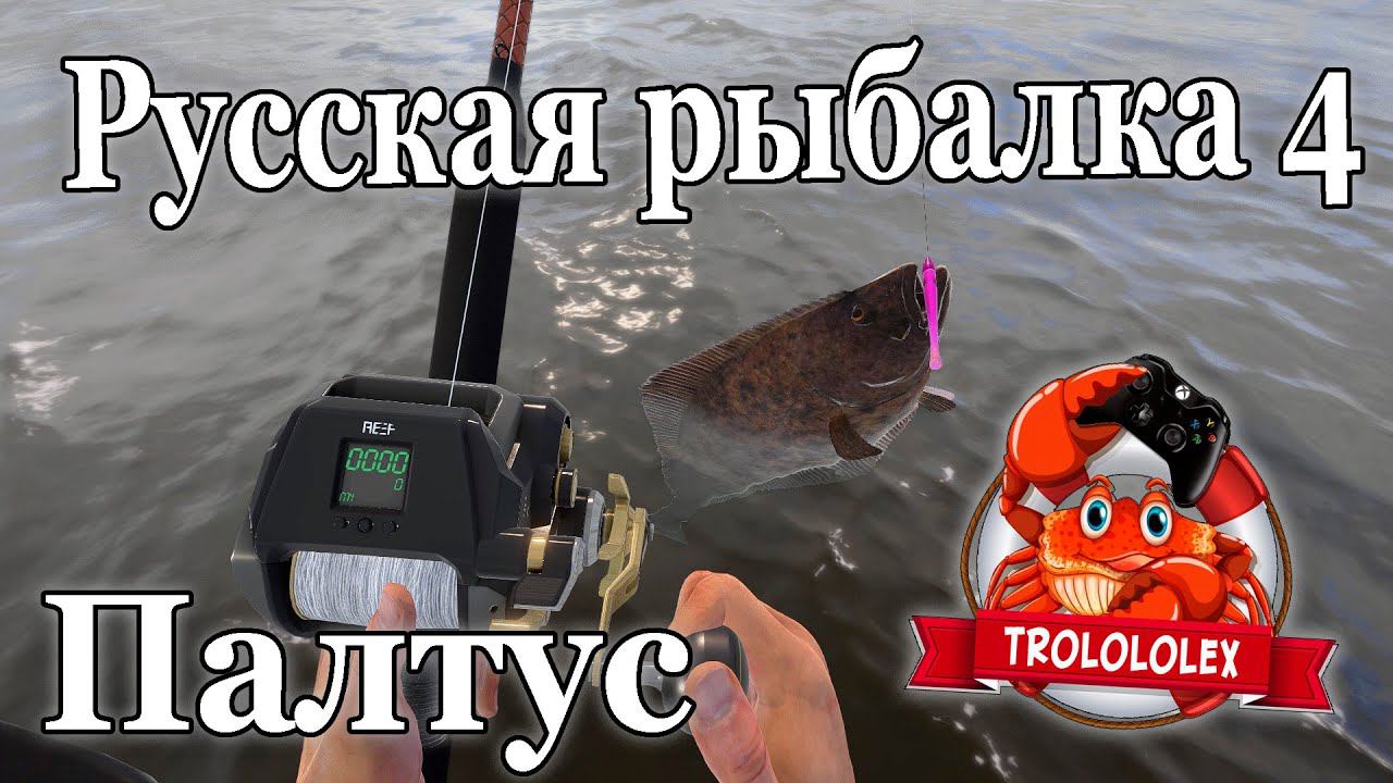 Русская рыбалка 4 Норвежское море ФАРМ Палтус атлантический Трофейная рыбалка смотреть онлайн