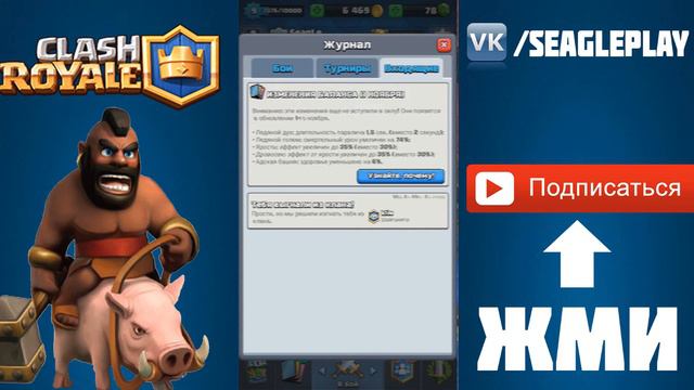 CLASH ROYALE | ИЗМЕНЕНИЕ БАЛАНСА 1 НОЯБРЯ смотреть онлайн