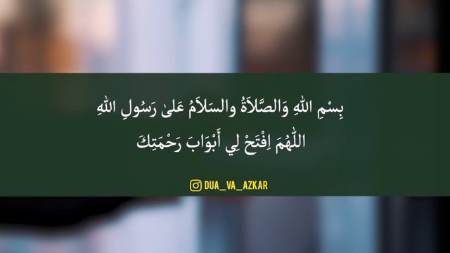 Дуа при входе в мечеть / دعاء عند مدخل المسجد / Dua at the entrance to the mosque смотреть онлайн