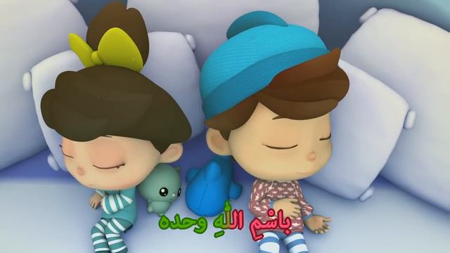 омар ва хана   _ دعاء ما قبل النوم