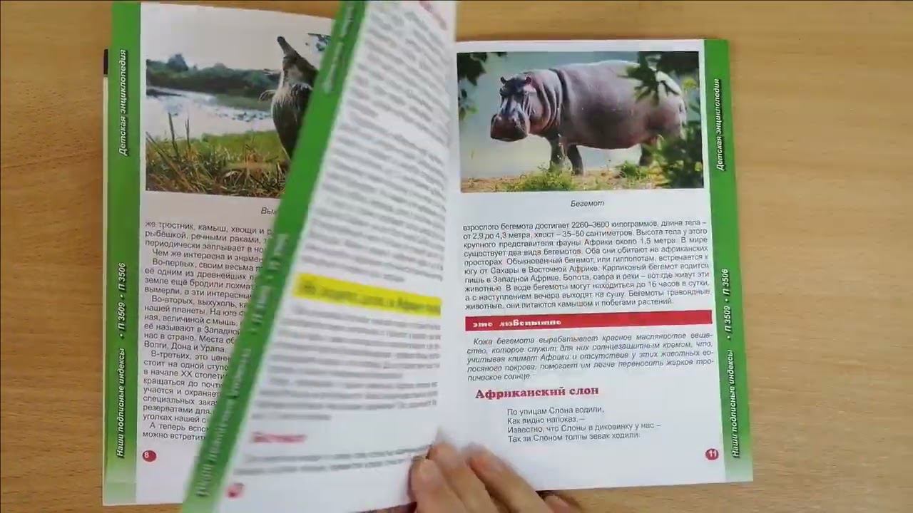 Анонс журнала "Детская энциклопедия" смотреть онлайн