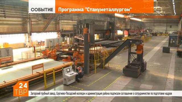 Программа #СТАНУМЕТАЛЛУРГОМ подписана на ЗТЗ в присутствии главы Сергиево-Посадского района смотреть онлайн