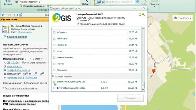 2ГИС 2GIS справочник карта для вашего города