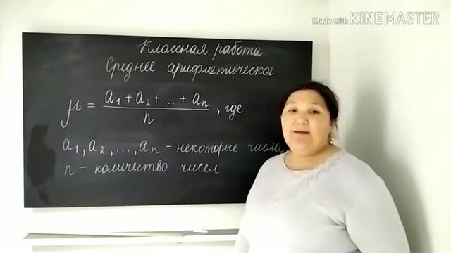 Видео урок по математике 6кл "Среднее арифметическое", учебник С.К.Кыдыралиев смотреть онлайн